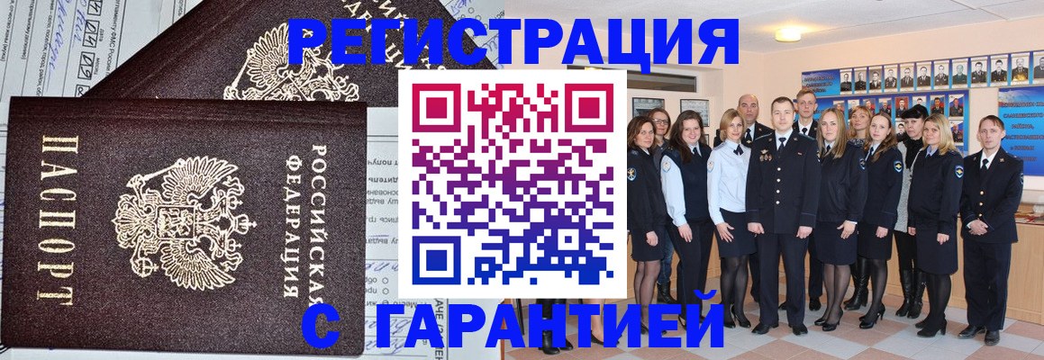 прописка регистрация в Каменке