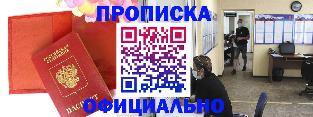 прописка для военкомата в Каменке